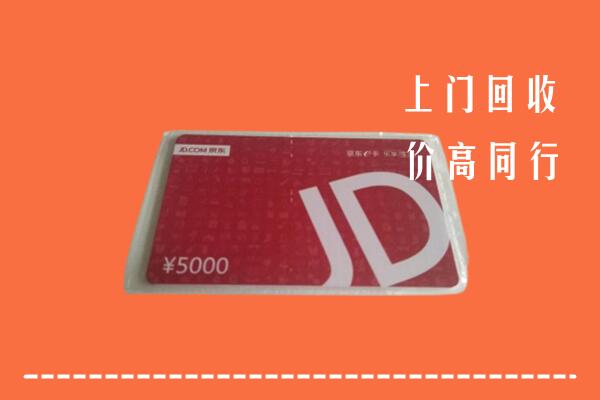 高价求购：贺州市回收京东卡